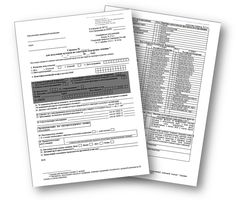 Справка для получения путевки на санаторно курортное лечение 070 у образец