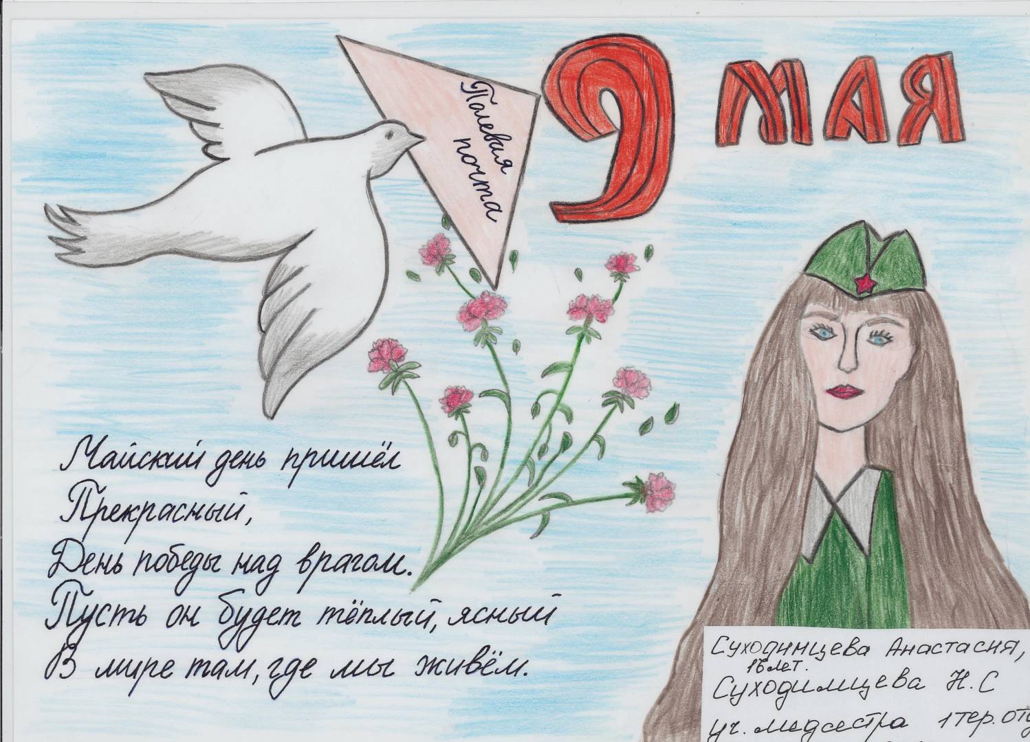 🎨Рисунок на 9 Мая